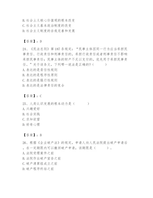 2024年国家电网招聘之法学类题库【历年真题】.docx