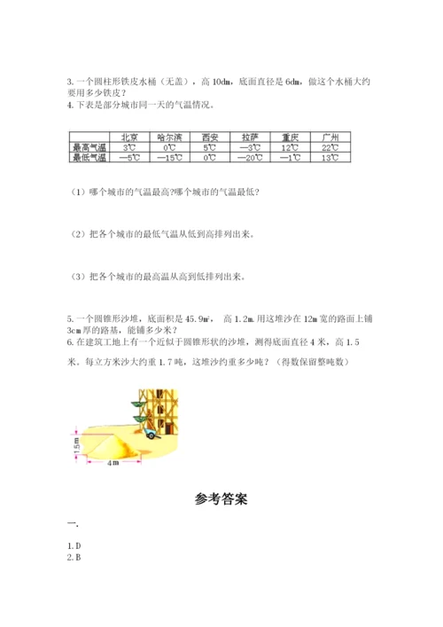 河南省平顶山市六年级下册数学期末测试卷附参考答案（精练）.docx