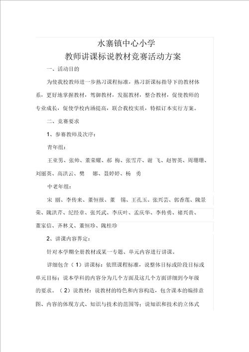 教师说课标说教材比赛方案