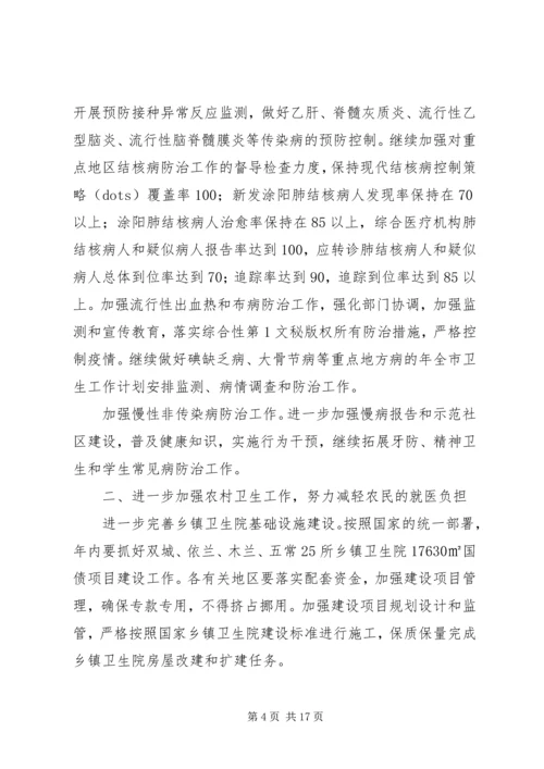 年全市卫生工作计划安排 (2).docx