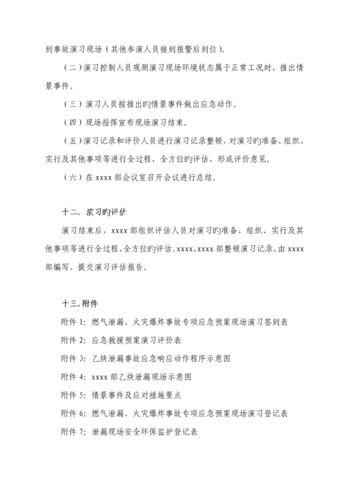 火灾事故演练专题方案.docx