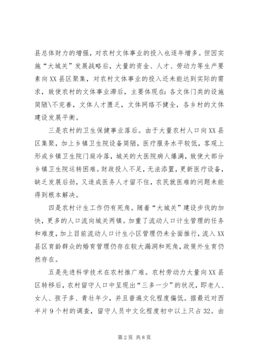 加快发展我县农村公共事业的对策思考.docx