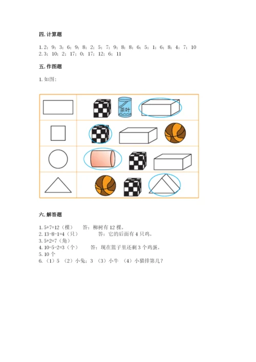 人教版一年级上册数学期末测试卷（b卷）word版.docx
