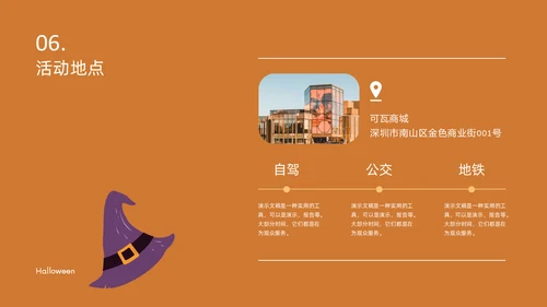 万圣节主题活动策划通用PPT演示文稿模板