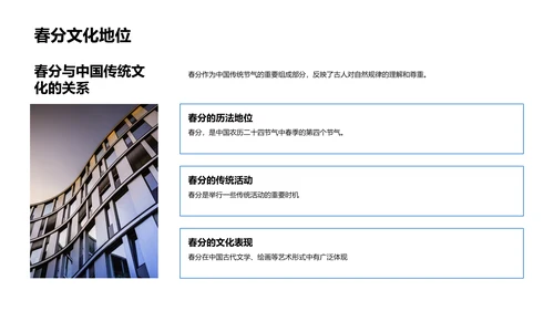 春分文化深度解读PPT模板