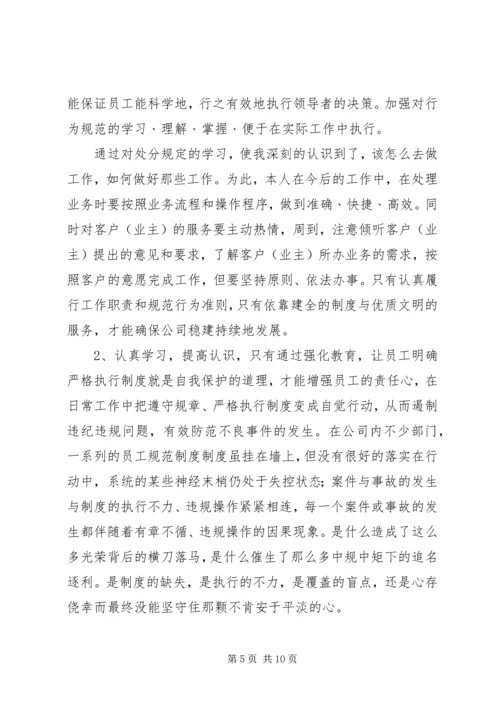 交通违规学习心得体会精选.docx