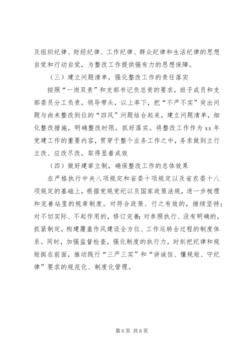 学校“三严三实”专题民主生活会召开情况报告 (3).docx