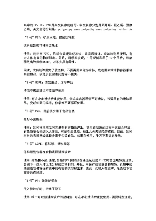 塑料和玻璃杯底数字含义