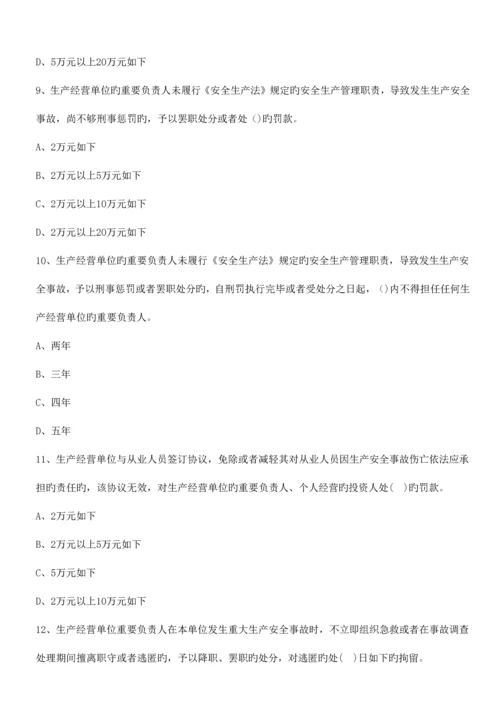 2023年注册安全工程师考试练习题法律法规.docx