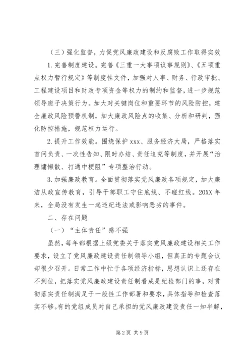 某党组党风廉政建设和反腐败工作汇报 (2).docx