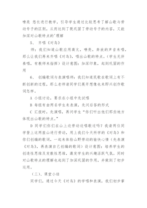 小学音乐优秀教案(合集20篇).docx