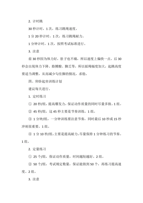 中考体育冲刺训练计划及注意事项.docx