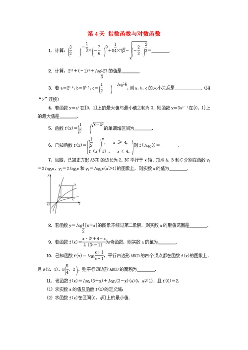 江苏省启东中学2018 2019学年高二数学暑假作业第4天指数函数与对数函数文（含解析）苏教版