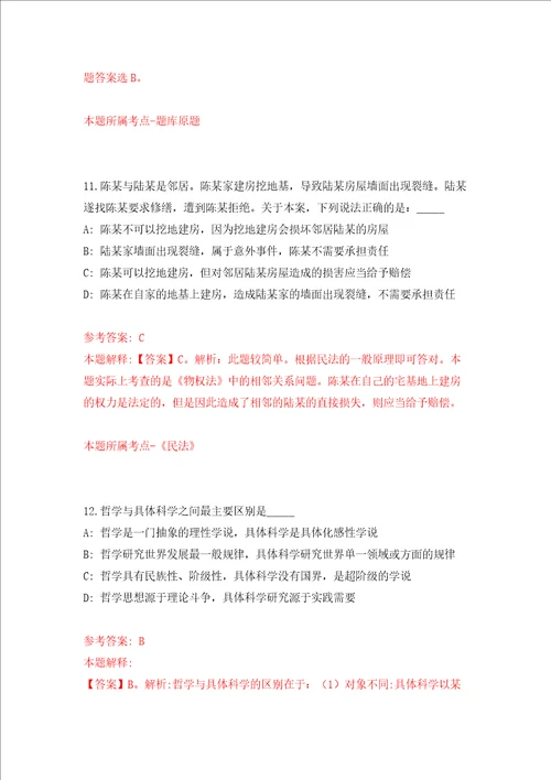 江苏扬州仪征市事业单位公开招聘105人押题卷第4次