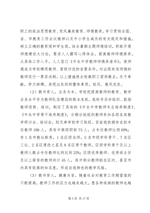 学校自评自查报告 (3).docx