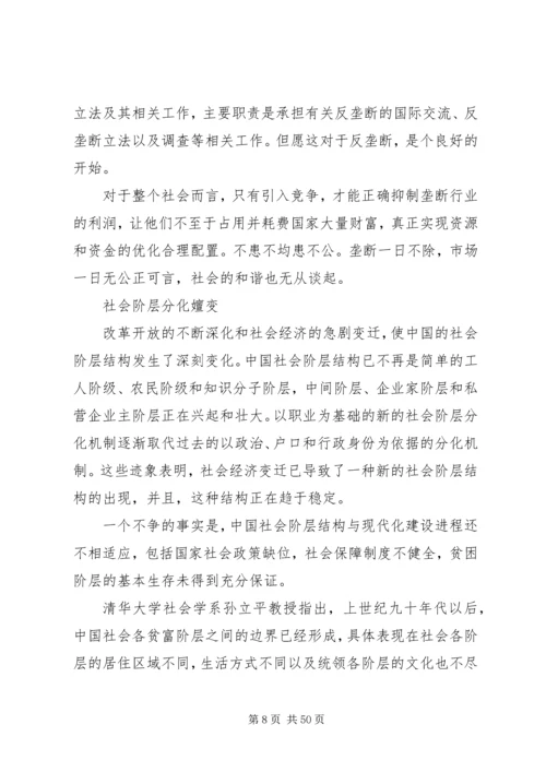 公平与公正——引领和谐社会构建.docx