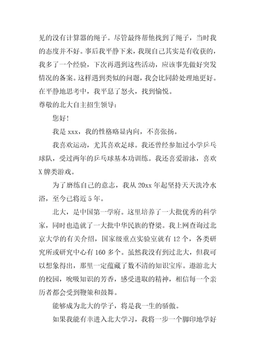 关于自主招生面试的自我介绍1