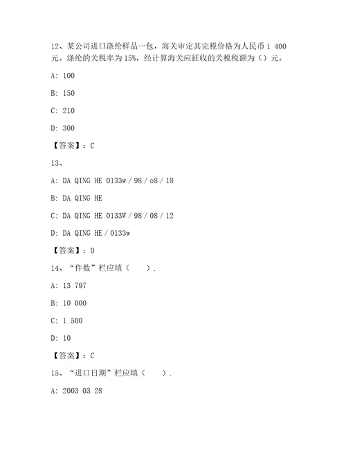 优选报关员考试完整题库含答案黄金题型