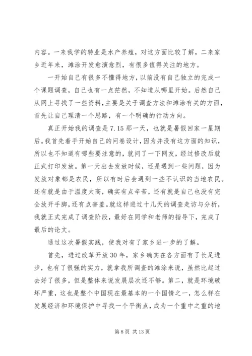 你敢想吗读后感.docx