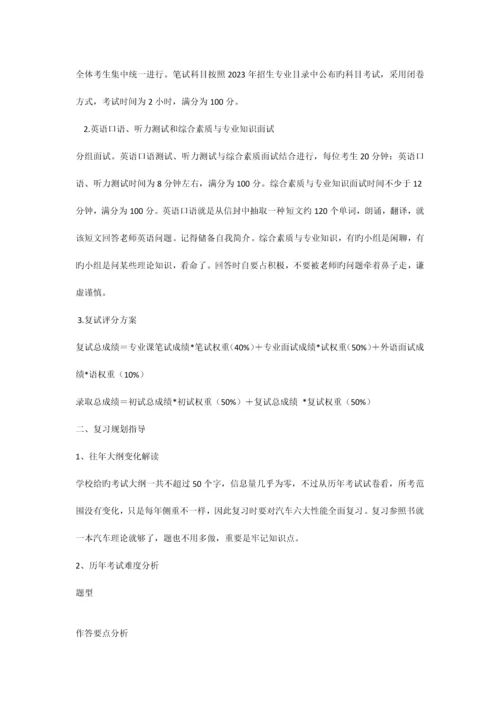 华南理工大学车辆工程专业考研完美复习方案.docx