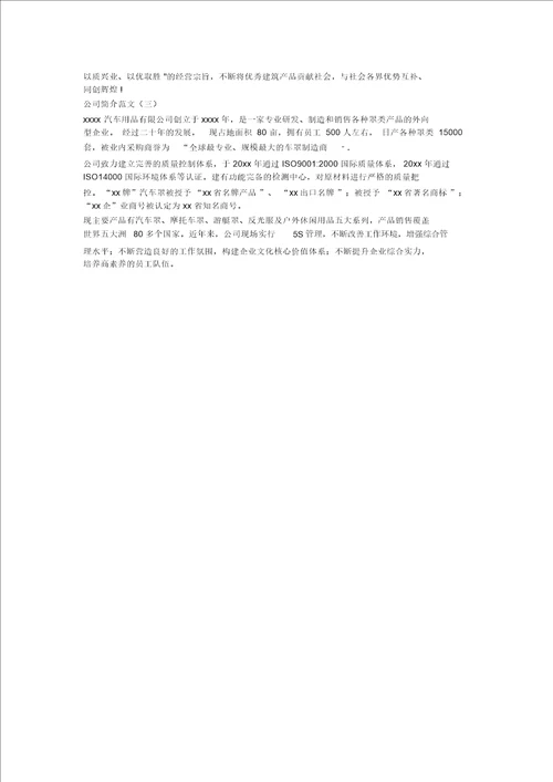 公司简介模板公司简介怎么写公司简介范文