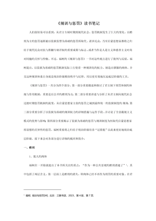 2023年福柯规训与惩罚要点归纳.docx