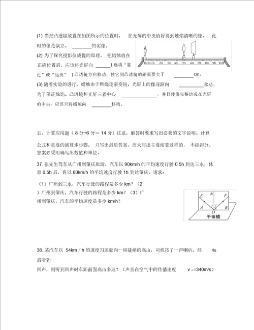 广西南宁市第四十九中学2020学年八年级物理上学期第三次月考试题无答案