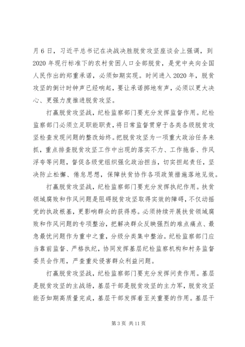 决战决胜脱贫攻坚座谈会讲话学习心得（8篇）.docx