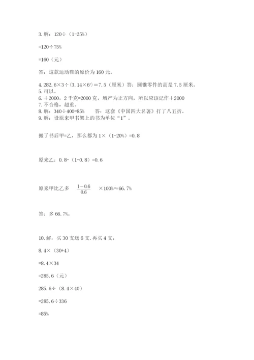 六年级小升初数学解决问题50道（考点梳理）.docx