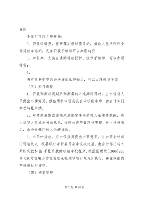 信用社(银行)风险防范措施[小编推荐].docx