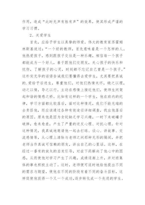 初中教师个人德育工作总结.docx