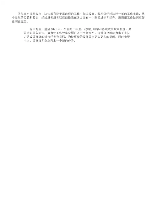 白酒销售个人工作学习计划doc