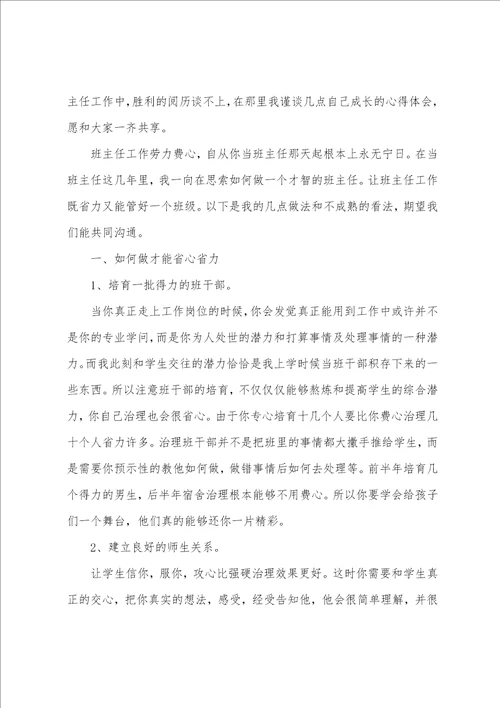 关于班级管理心得体会通用6篇