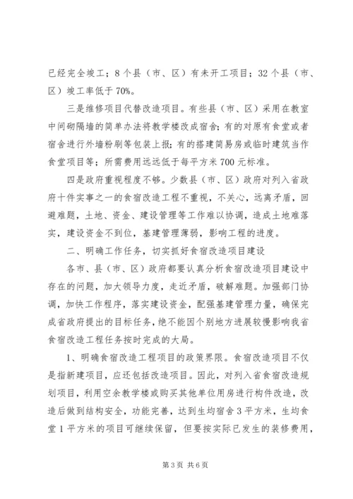 学校食宿改造讲话.docx