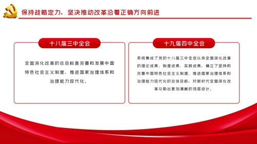 治国理政第三卷推进全面深化改革PPT模板