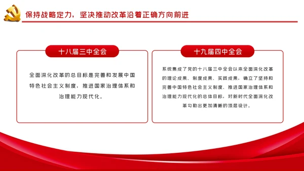 治国理政第三卷推进全面深化改革PPT模板