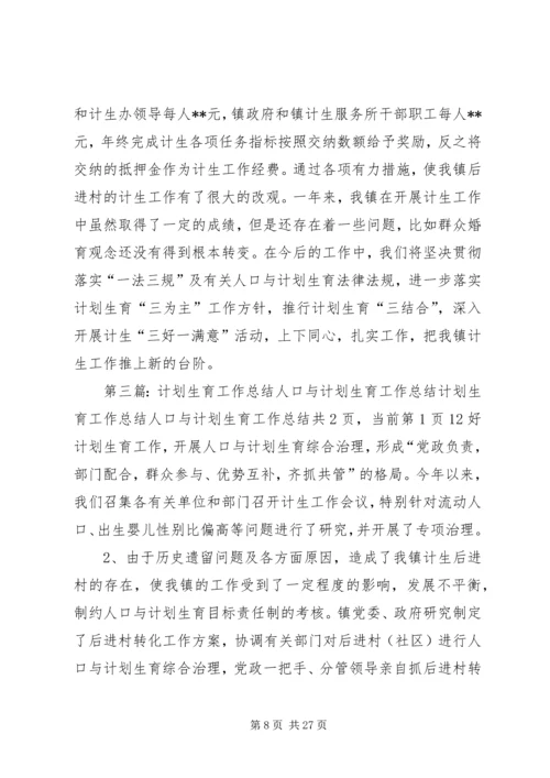 人口与计划生育工作总结_1.docx