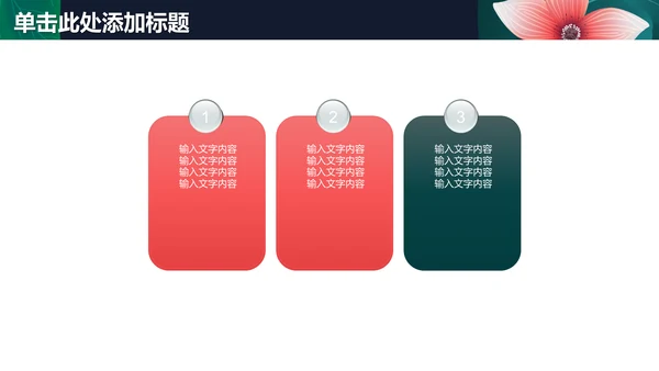 清新文艺花卉工作报告通用PPT模板