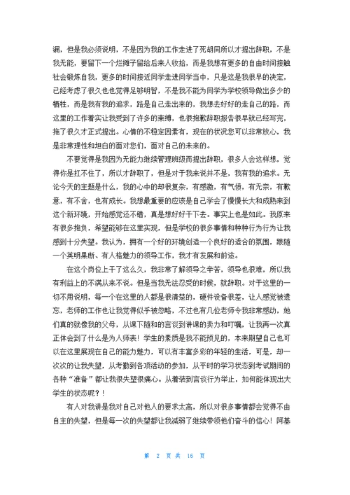 总经理的辞职报告范文锦集十篇