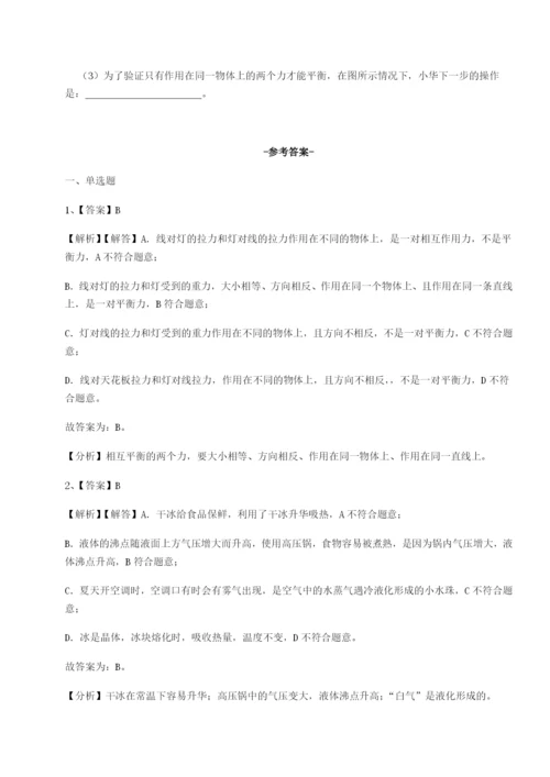 强化训练广东广州市第七中学物理八年级下册期末考试章节练习试题（含详解）.docx