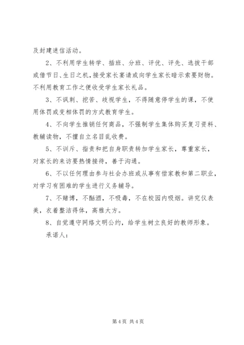 学校党风廉政承诺书3篇 (3).docx