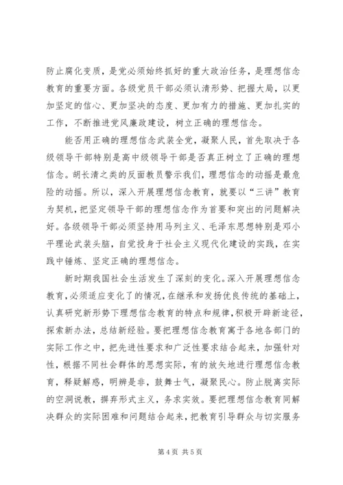 思想汇报加强理想信念教育.docx