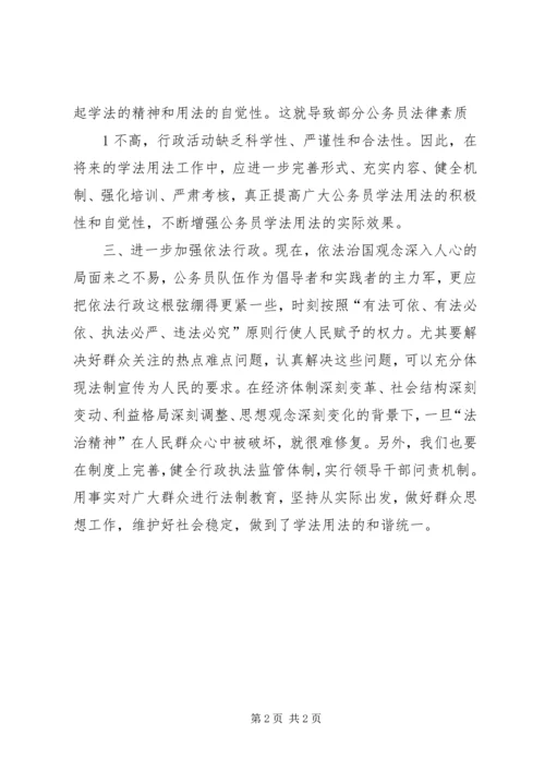 基层公务员学法用法心得体会_1.docx