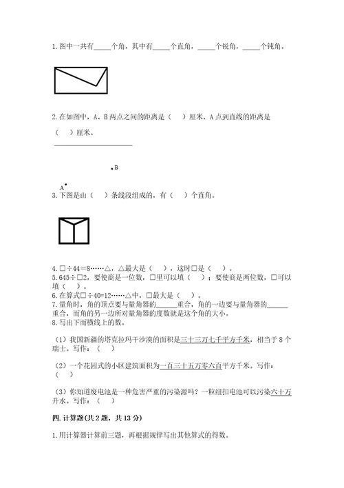 小学四年级上册数学期末测试卷附答案ab卷