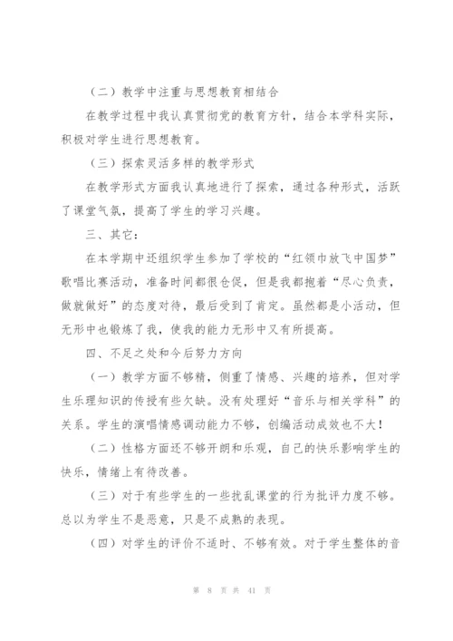 音乐教学工作总结15篇.docx