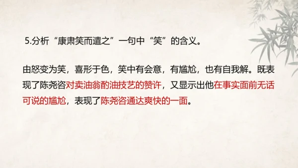 第13课 卖油翁 课件(共39张PPT)