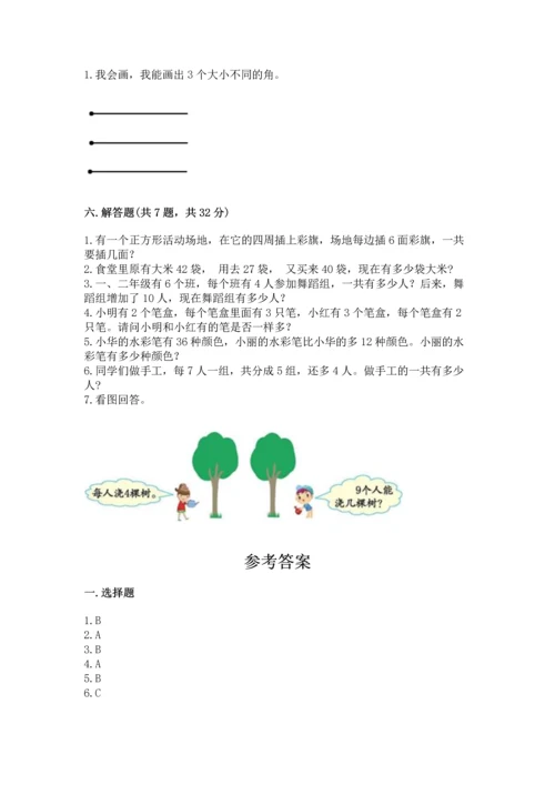 人教版二年级上册数学期末考试试卷含精品答案.docx