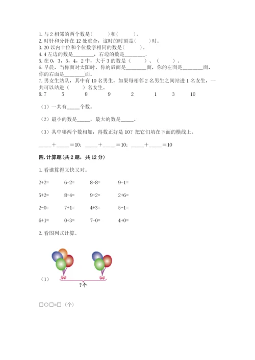 小学数学试卷一年级上册数学期末测试卷全面.docx
