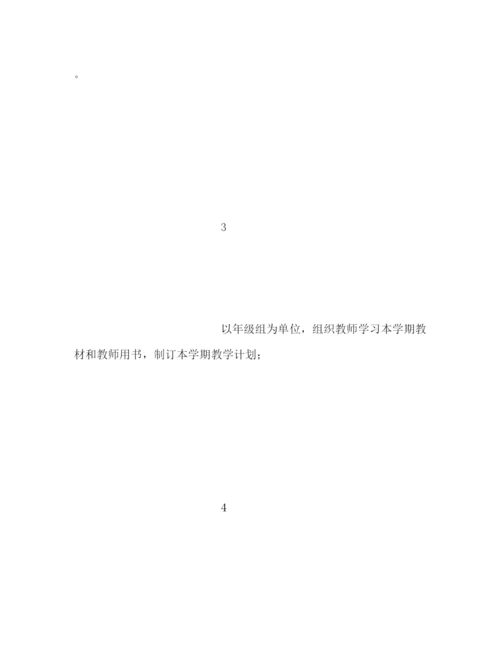 精编之小学秋季学期教研工作计划模板一览.docx