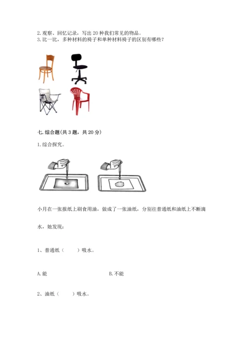 教科版科学二年级上册《期末测试卷》精品【必刷】.docx